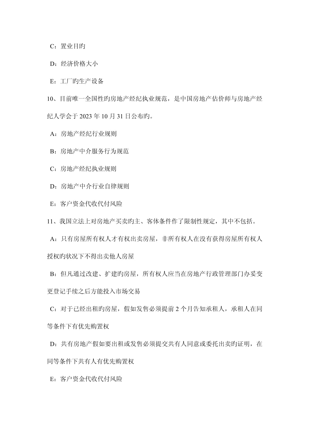 2023年上半年黑龍江房地產經紀人制度與政策 住房公積金管理的基本原則模擬試題與房地產經紀服務